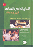 غلاف كتاب الإنتاج الإذاعي المعاصر؛ البرمجة والأداء