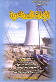 غلاف كتاب الإدارة الصناعية