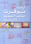 غلاف كتاب عناصر التصميم والبناء