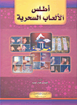 غلاف كتاب أطلس الألعاب السحرية