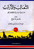 غلاف كتاب الثعالب والأرانب مسرحية رمزية للأطفال