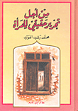 غلاف كتاب من أجل تحرير حقيقي للمرأة