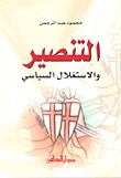 غلاف كتاب التنصير والاستغلال السياسي