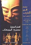 غلاف كتاب استراتيجية مديري المبيعات