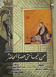 غلاف كتاب من نيما حتى عصرنا هذا (المجلد الثالث.. الجزء الثاني)
