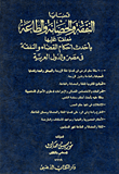 غلاف كتاب قضايا النفقة والحضانة والطاعة معلقا عليها بأحدث أحكام القضاء والنفقة فى مصر والدول العربية