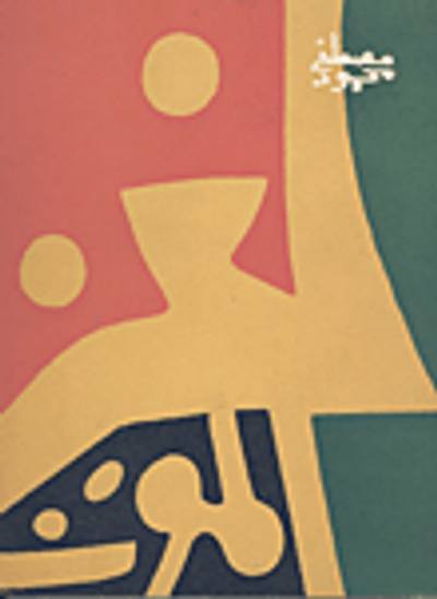 غلاف كتاب لغز الموت