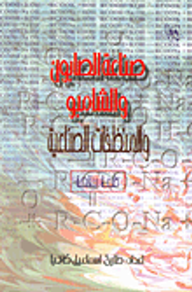 غلاف كتاب صناعة الصابون والشامبو والمنظفات الصناعية