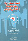 غلاف كتاب الاستخبارات العسكرية ودورها فى تحقيق الامن القومى للدولة فى الفقه الاسلامى والقانون الوضعى