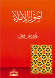 غلاف كتاب أصول الأملاء