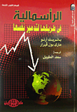 غلاف كتاب الرأسمالية فى طريقها لتدمير نفسها