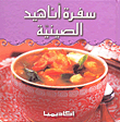 غلاف كتاب سفرة أناهيد الصينية