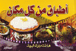 غلاف كتاب أطباق من كل مكان