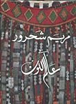 غلاف كتاب في عالم اللون