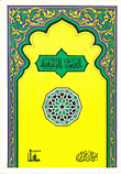 غلاف كتاب الفنون الزخرفية
