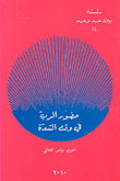 غلاف كتاب حضور الرب في وقت الشدة