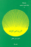 غلاف كتاب الرب هو الإله