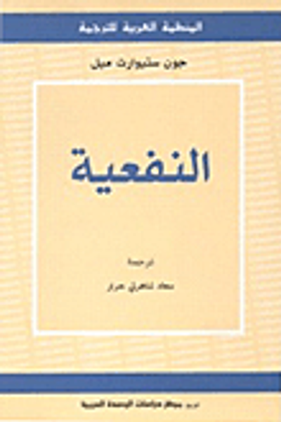 غلاف كتاب النفعية