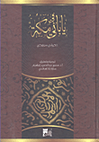 غلاف كتاب ياباني في مكة