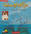 غلاف كتاب اقرأ كتاباً في ساعة باسلوب القراءة التصويرية