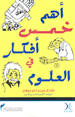 غلاف كتاب أهم خمس أفكار في العلوم