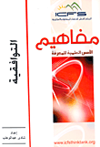 غلاف كتاب التوافقية