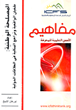 غلاف كتاب المصلحة الوطنية: طغيان الواقعية وتراجع المثالية فى العلاقات الدولية