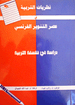 غلاف كتاب نظريات التربية في عصر التنوير الفرنسي