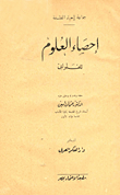 غلاف كتاب إحصاء العلوم