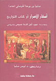 غلاف كتاب أسفار الأسرار أو كتاب التواريخ