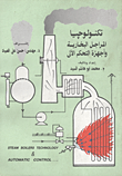 غلاف كتاب تكنولوجيا المراجل البخارية وأجهزة التحكم الآلي