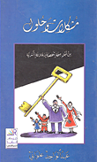 غلاف كتاب مشكلات وحلول
