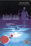 غلاف كتاب آفاق الحضارة