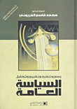 غلاف كتاب رسم وتنفيذ وتقييم وتحليل السياسة العامة