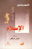 غلاف كتاب جاذبية الإسلام
