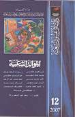 غلاف كتاب الموالد الشعبية
