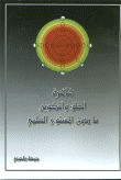غلاف كتاب ظاهرة الخلق والتكوين ما دون المستوى العلمي