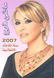 غلاف كتاب 2007 سنة المفاجآت الانقلابية