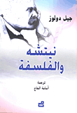 غلاف كتاب نيتشه والفلسفة