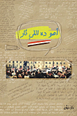 غلاف كتاب أهو ده اللي ثار