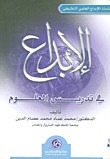 غلاف كتاب الإبداع في تدريس العلوم