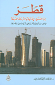 غلاف كتاب قطر من النشوء الى قيام الدولة الحديثة