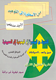 غلاف كتاب من الأسطورة إلى التوحيد