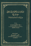 غلاف كتاب صلوات وحكايات وأساطير حثية من الألف الثاني قبل الميلاد