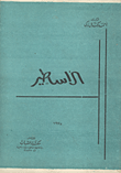 غلاف كتاب الأساطير