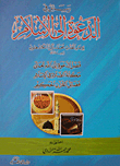 غلاف كتاب رسائل في الدعوة إلى الإسلام
