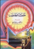 غلاف كتاب الخطابة والخطيب