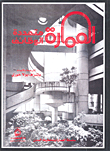 غلاف كتاب العمارة متعددة الوظائف