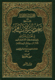 غلاف كتاب تعطير الأنام في تعبير المنام