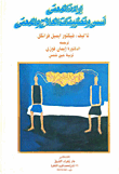 غلاف كتاب إرادة المعنى (أسس وتطبيقات العلاج بالمعنى)